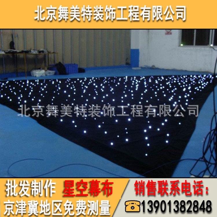 led星空布 婚慶星空幕布 星空布婚慶道具 星光布演出舞臺背景幕布