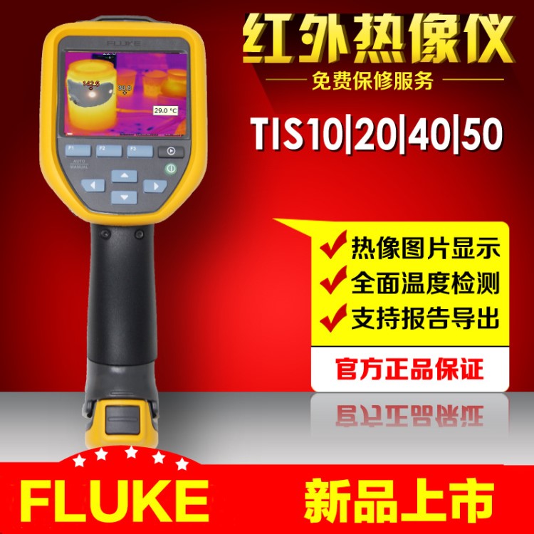 福禄克TIS20/FLUKE TIS20红外热成像仪ti10/tis45/tis55