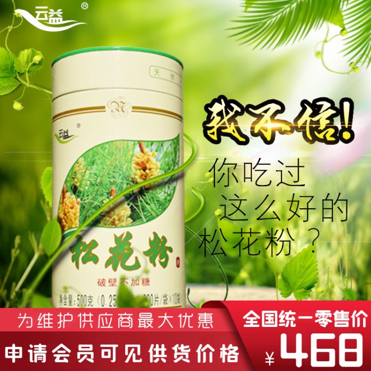 云益破壁松花粉片0.25g/片*2000片/瓶云南松花粉貼牌代加工