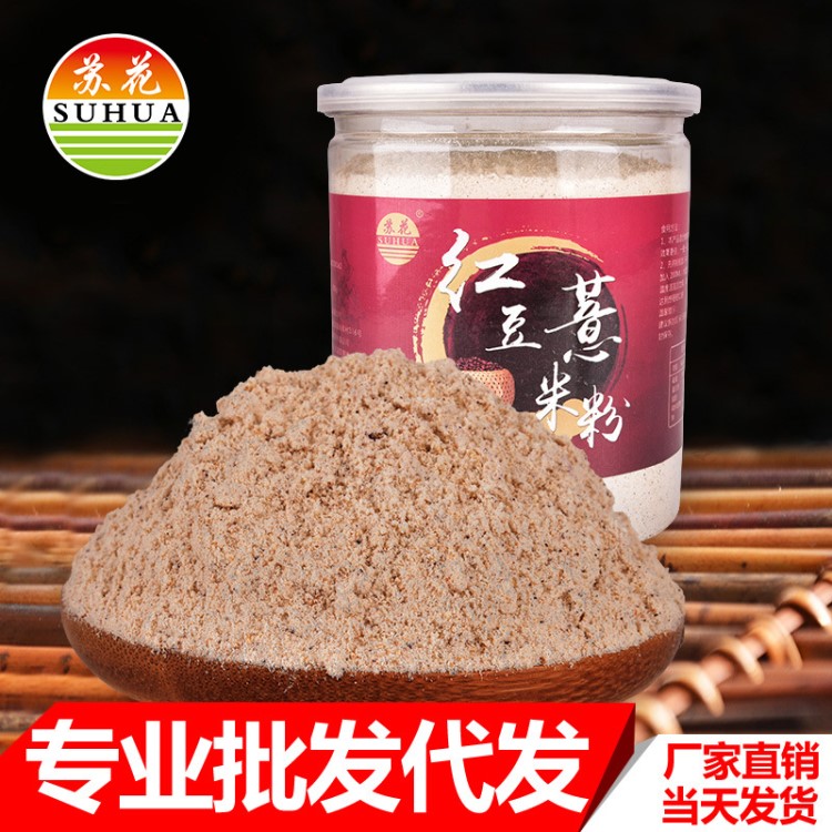 蘇花紅豆薏米粉500g 即食代餐粉早餐五谷雜糧粉批發沖調飲品包郵