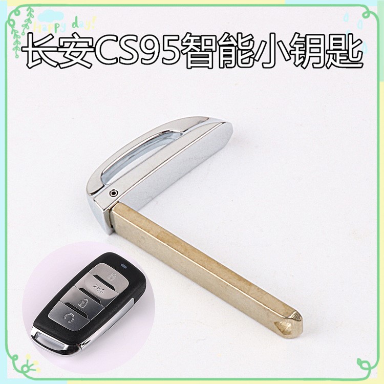 適用于長安CS95智能卡小鑰匙 汽車一鍵啟動智能卡改裝替換鑰匙頭