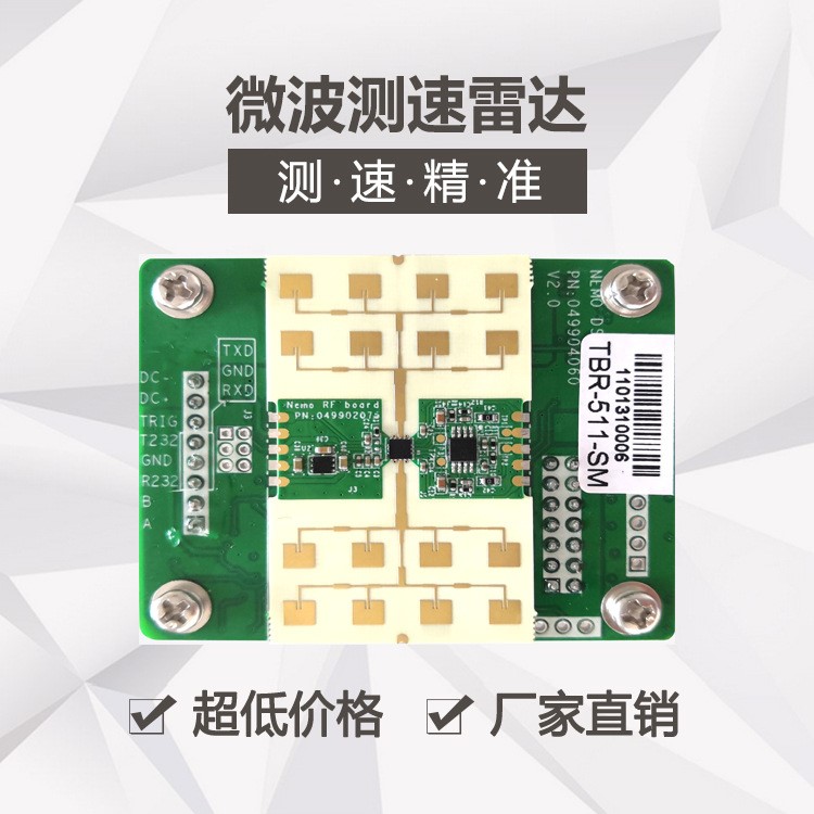 雷達測速儀廠家直銷 超低成本 TBR-511-SM廠區短距測速雷達