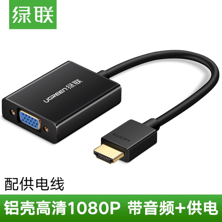 綠聯hdmi轉vga帶音頻轉換器電腦電視投影儀高清視頻轉接線轉接頭