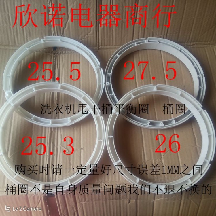 半自動雙桶洗衣機 甩干脫水桶平衡圈 桶圈 脫水桶頂部平衡圈 欣諾