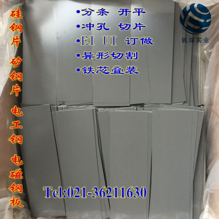 取向硅鋼片B23G110高磁性電工鋼 寶鋼0.23變壓器矽鋼片