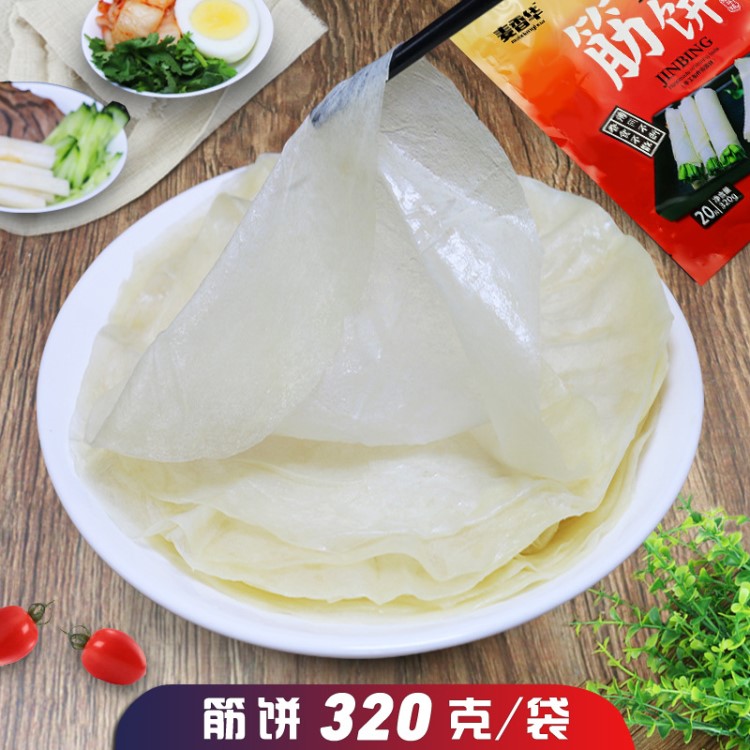 东北特产榆林镇筋饼320克/袋20张春饼卷皮薄面饼早餐小吃卷饼劲饼