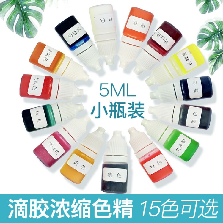 生產 5ml小瓶裝油性色精 DIY水晶滴膠專用 無味道 贈品用