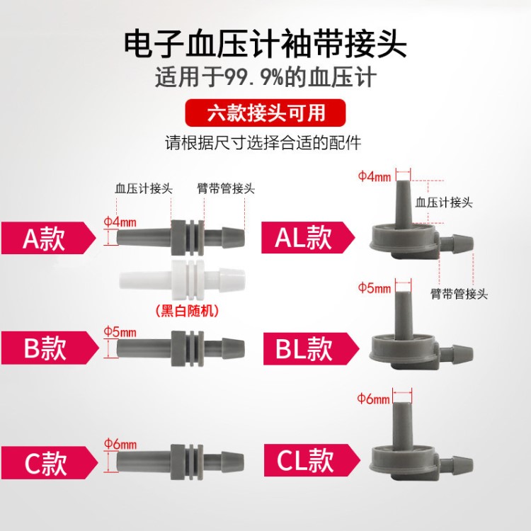 永諾配件可孚魚躍電子血壓計接頭歐姆龍臂帶連接頭九安血壓儀袖帶