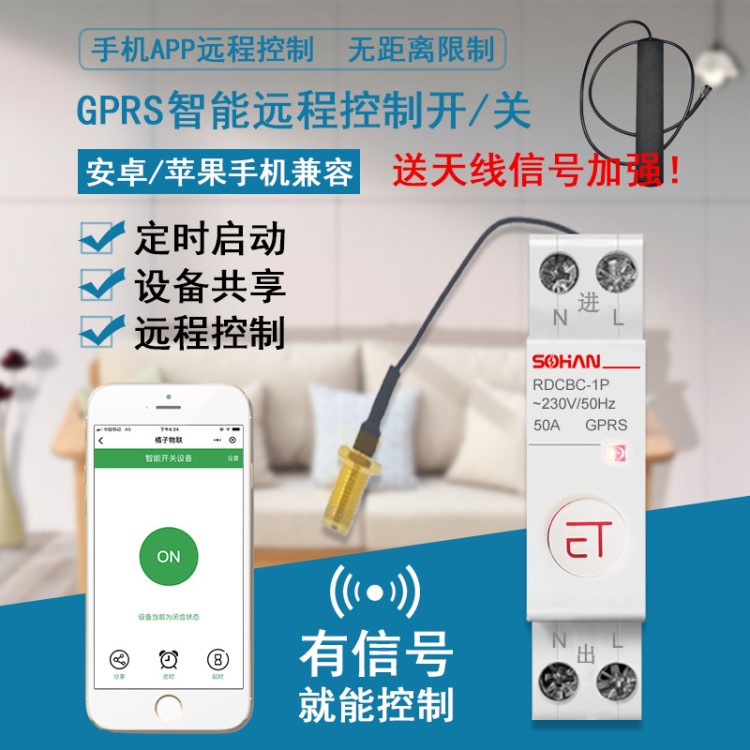 智能GPRS開關無線控制遠程手機語音控制斷路器220V