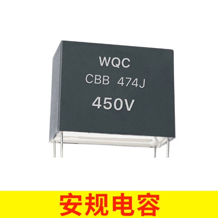 安規(guī)電容 CBB 47J電容降壓專用金屬化聚丙烯膜交流電容器