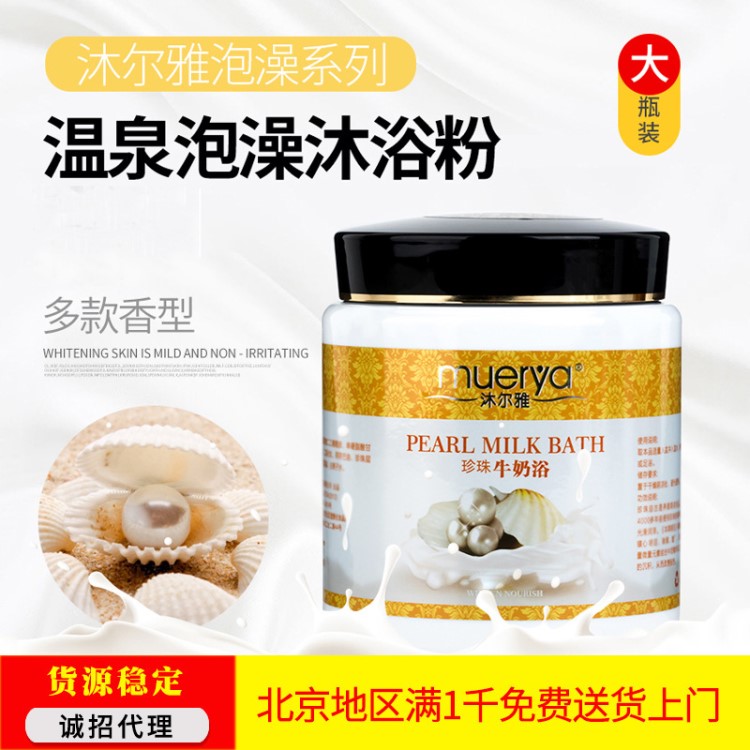 沐爾雅珍珠牛奶玫瑰薰衣草紅酒1200g泡澡粉 SPA養生會館沐浴用品