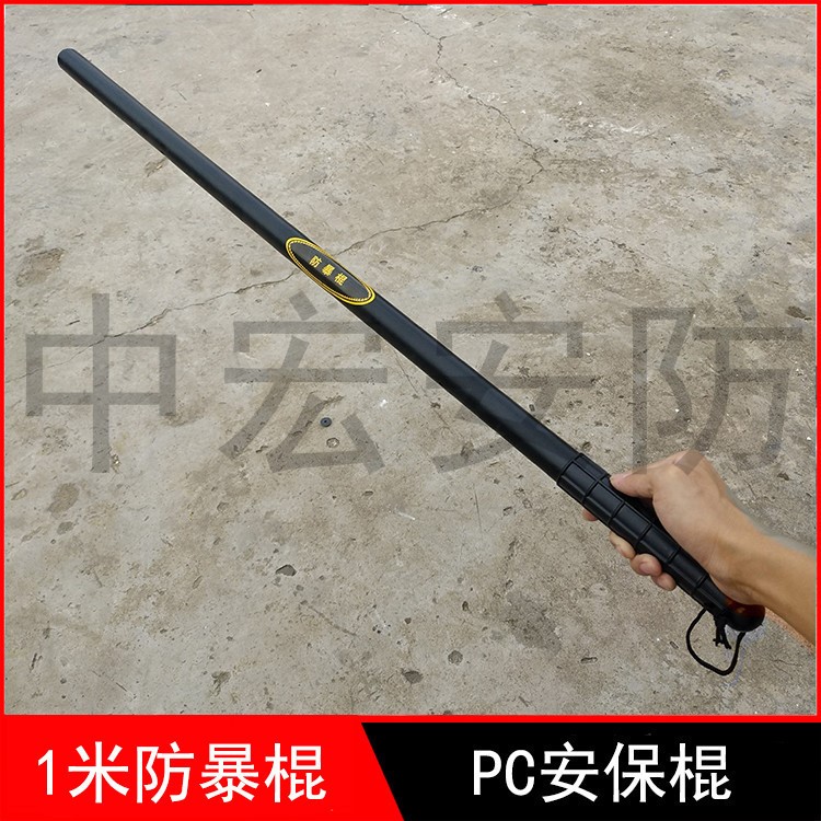 1米pc保安防暴棍自衛(wèi)武器 1m防身戰(zhàn)術(shù)棍安保器材 長(zhǎng)棍棒安防用品