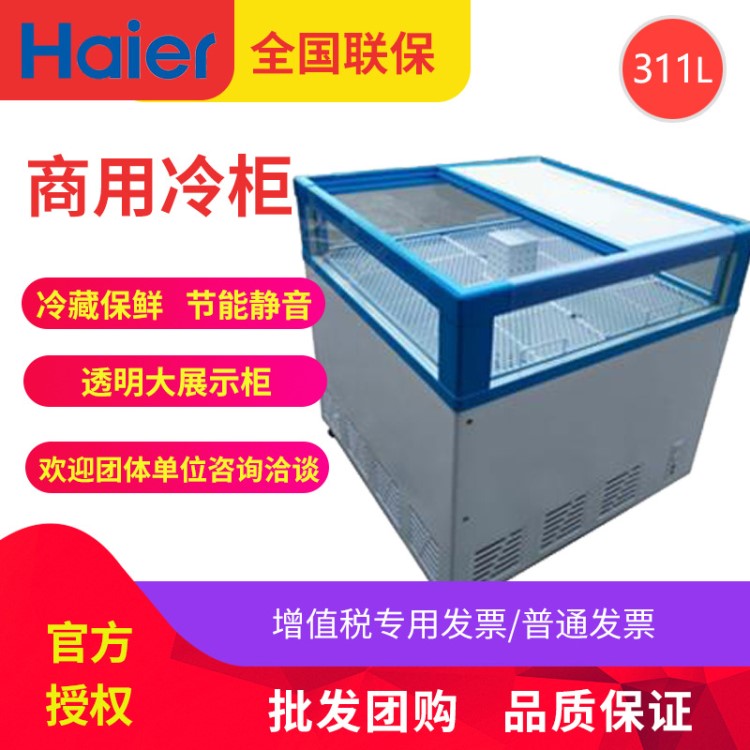 Haier/海爾 SC-311工程A冰船超市展示柜冷藏柜全國聯(lián)保 原裝