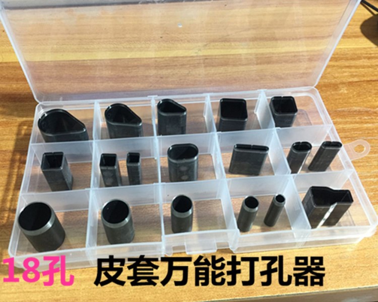 18件套裝手機保護套打孔器 手機皮套打孔工具 手機打孔器