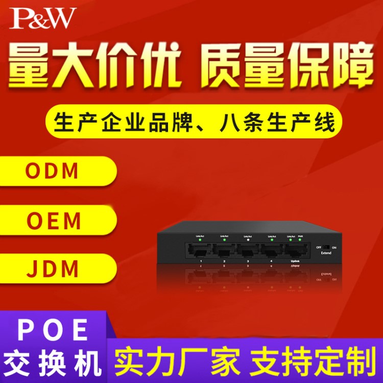 P&W-NS1005-POE监控交换机5口百兆家用一键VLAN隔离组网络工业P2W