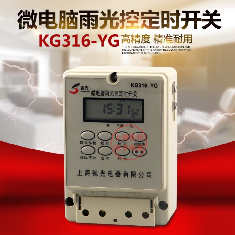 KG316YG微電腦時控開關(guān)雨控光控時控三合一定時器路燈控制器220V