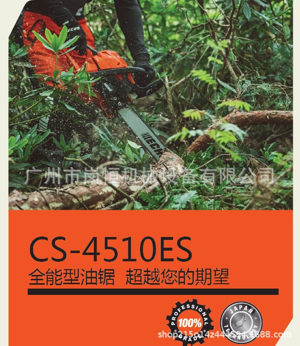 日本共立CS-4510ES雙手油鋸愛可牌