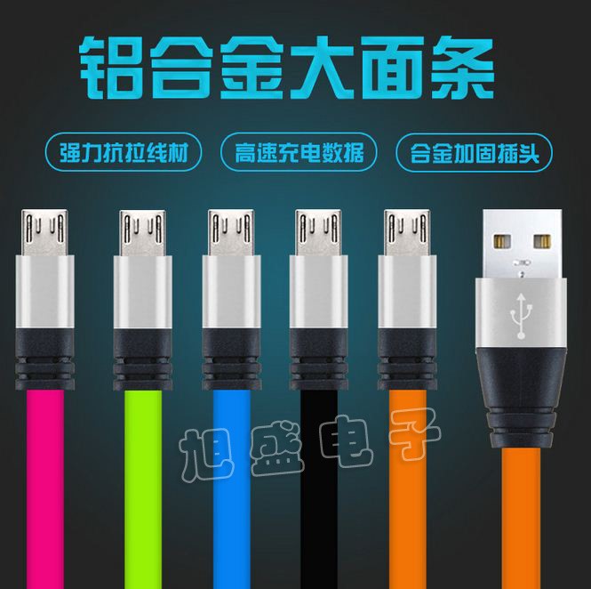 新款V8鋁合金大面條數(shù)據(jù)線一米 micro USB 安卓通用高速充電線