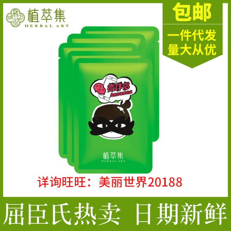 植萃集 微伴侶炫酷舒緩眼膜貼 屈臣氏 一件代發(fā) 護(hù)膚品批發(fā)