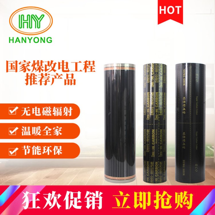 家用電熱膜 韓國取暖器碳纖維碳晶地暖電地熱加熱膜地熱炕電熱板