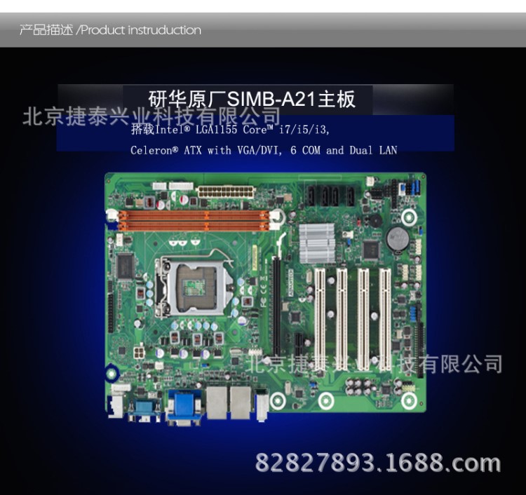 SIMB-A21研華原廠工控主板