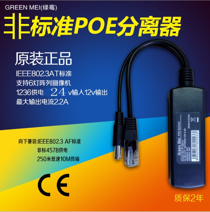 非標(biāo)24V poe分離器 24V轉(zhuǎn)12V2A 傳輸100米可帶4個(gè)紅外燈100米