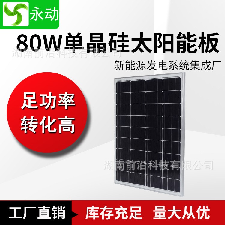 單晶硅電池組件工廠直銷光伏離網(wǎng)發(fā)電系統(tǒng)12v80W蓄電池組新能源