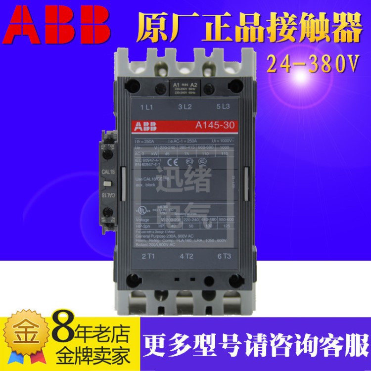 原裝ABB交流接觸器A145-30-11 24V 110V 220V 380V 14