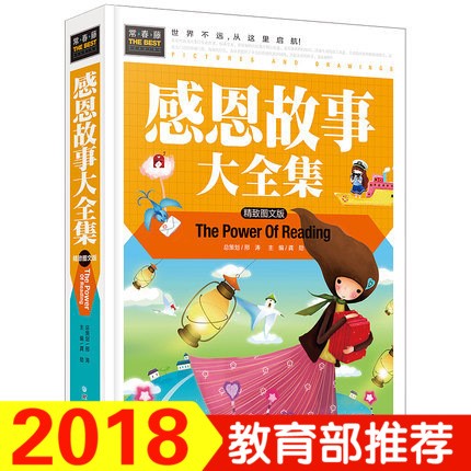 感恩故事大全集 學(xué)生青春勵(lì)志書籍心靈雞湯感悟人生感恩父母故事