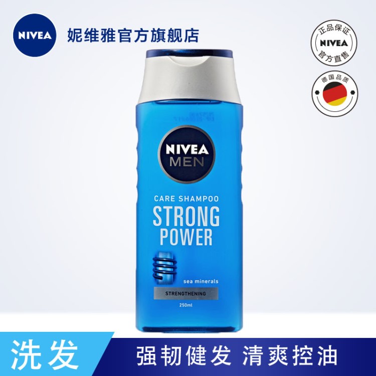 Nivea/妮維雅男士強韌健發(fā)洗發(fā)露男士洗發(fā)露無硅油洗發(fā)水