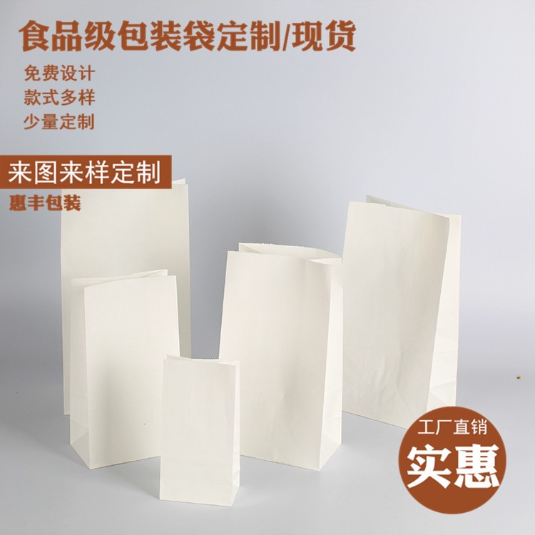 現(xiàn)貨批發(fā)白色牛皮紙袋淋膜小吃板栗防油食品西點(diǎn)烘培方底包裝紙袋