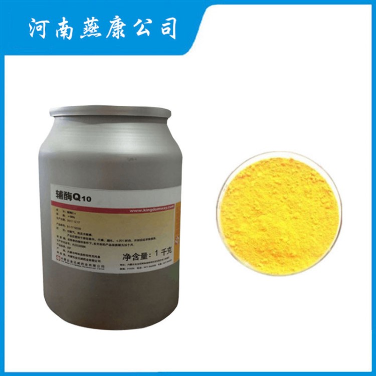 輔酶Q10 食品級輔酶Q10 營養(yǎng)強(qiáng)化劑 保健品 輔酶Q10 