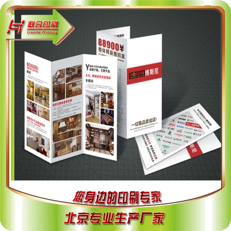 _北京通縣印刷廠印刷三折頁 二折頁 四折頁 多折頁