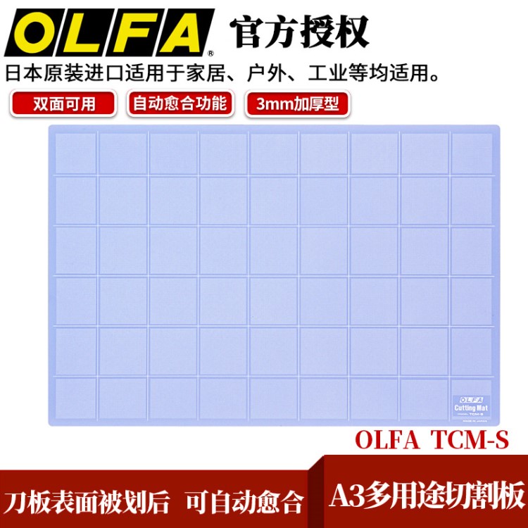 批发日本OLFA介刀板/切割板/白色双面DIY萌手工垫板TCM-S