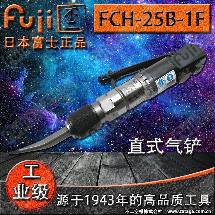 原裝日本FUJI富士氣動工具 FCH-25B-1F 氣鏟 風(fēng)鏟 直式氣錘