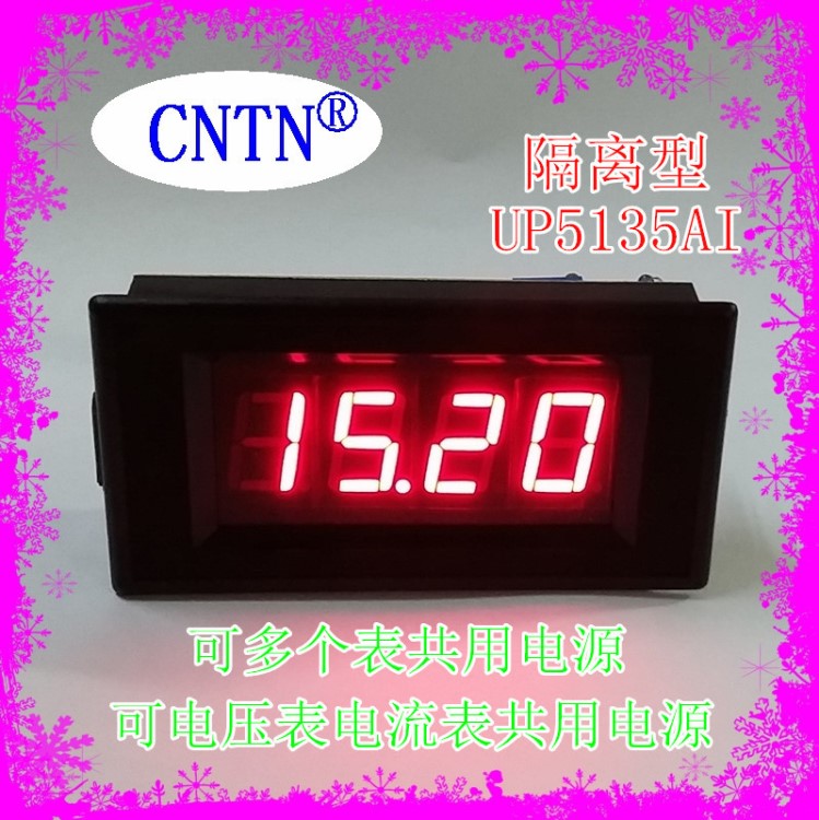 隔離型UP513I三位半LED 數顯電壓電流表 數字表頭 數字面板表