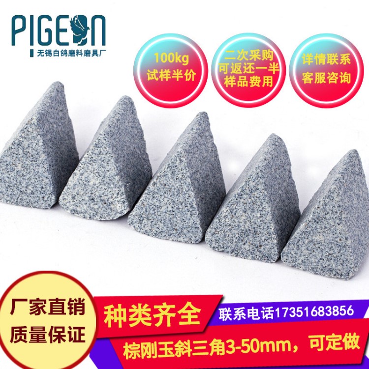 去毛刺研磨石棕剛玉斜三角切削磨料廠家直銷陶瓷磨料規格
