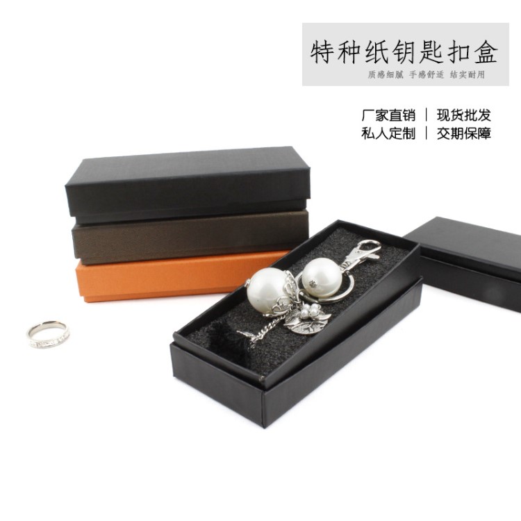 韓緋 精美鑰匙扣海綿底包裝盒 創意多用禮品盒子 可批發訂做logo