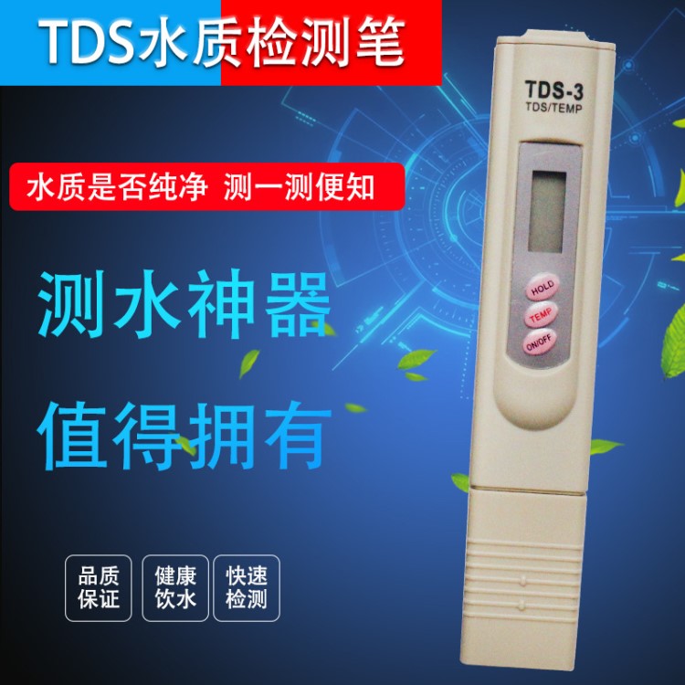 TDS筆 TDS水質(zhì)檢測筆 TDS水質(zhì)測試筆 水機(jī)檢測筆 礦物質(zhì)測試筆