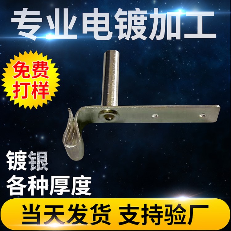 電鍍廠家提供 各種不銹鋼電鍍銀 光亮連續電鍍銀加工