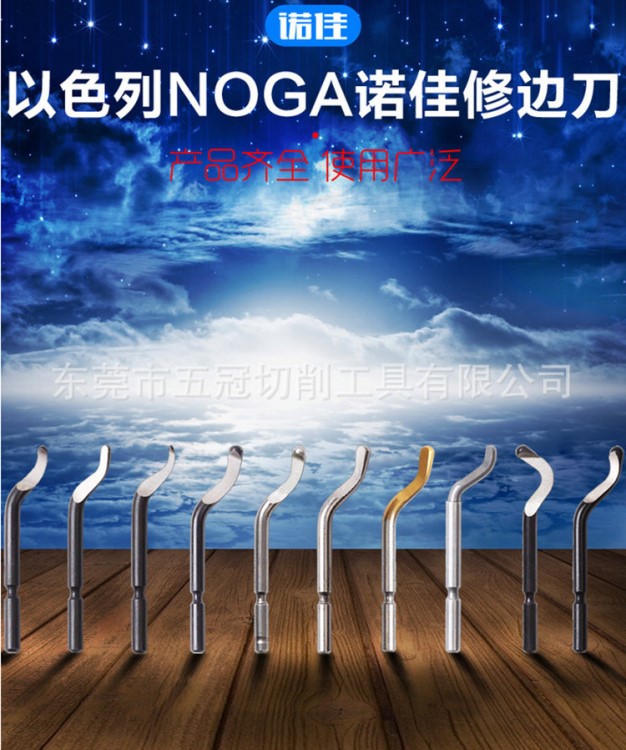 以色列諾佳NOGA修邊刀片BS1010刮刀去批鋒好利器 修邊器 刮毛邊