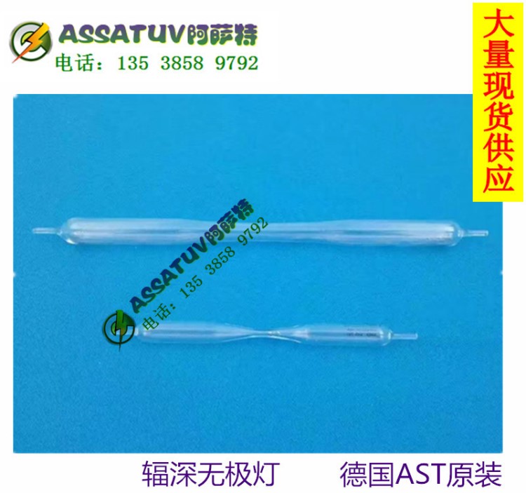 原裝富森FUSION558494D無極紫外線燈紫外線UV無極燈管558432H