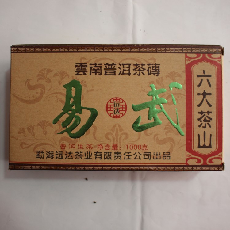 云南普洱砖茶远达易武茶砖六大茶山1000克生茶厂家直销包邮