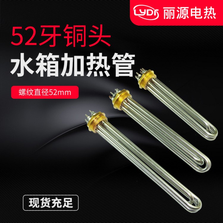 52mm銅頭鋼管鍋爐電加熱管 水箱發熱管220V 6KW 380V9KW 12KW