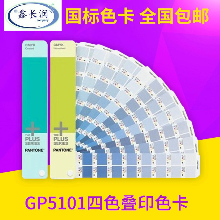 PANTONE彩通CMYK－光面銅版紙&膠版紙 GP5101 四色印刷套裝CU色卡