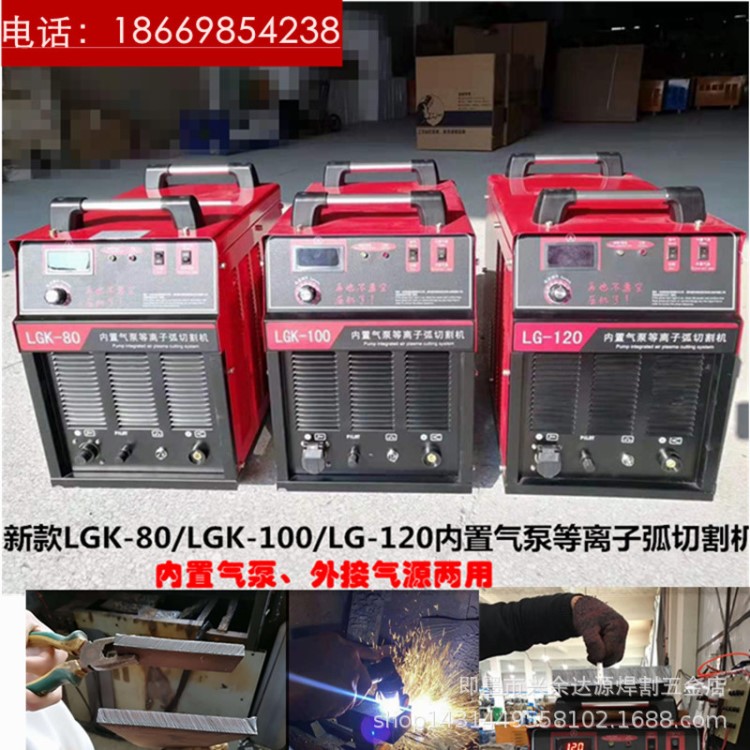 LGK-80 LGK-100 LGK-120等離子切割機 內(nèi)置氣泵外接氣源兩用切割