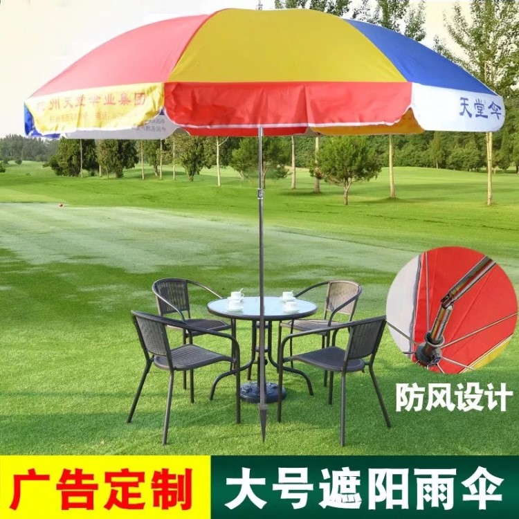 天堂伞户外遮阳庭院伞做生意大摆摊伞沙滩伞晴雨印刷广告logo