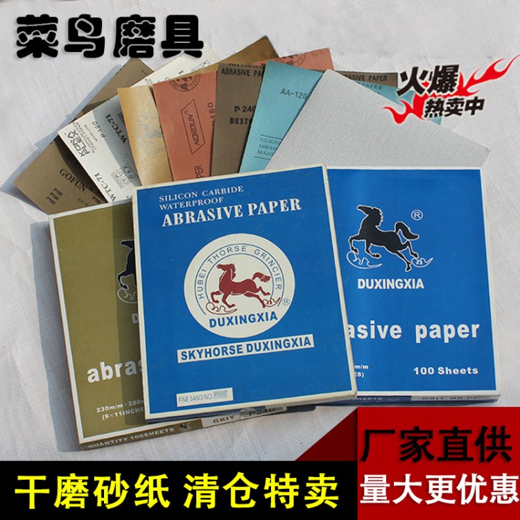 批發(fā)天馬牌干磨砂紙 油漆家具拋光沙皮紙墻面打磨木工白砂紙