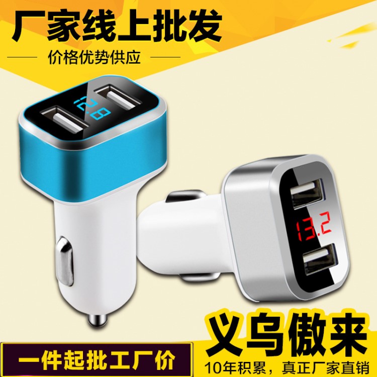 車(chē)載數(shù)顯充電器 汽車(chē)點(diǎn)煙器充電器 車(chē)載雙USB車(chē)充 電動(dòng)車(chē)USB車(chē)充