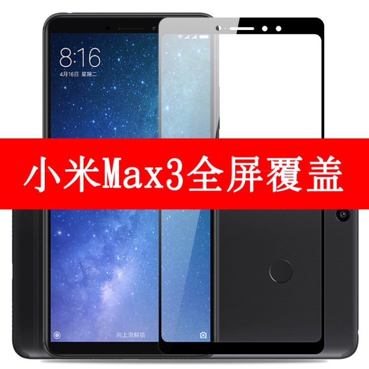 小米max3全屏鋼化膜MAX3全覆蓋網(wǎng)點(diǎn)帶防爆膠手機(jī)鋼化玻璃膜紫光膜